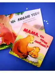Семейные ценности. Мама, ты меня любишь?