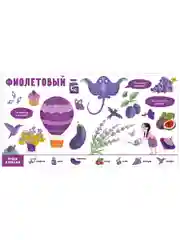 Найди и покажи, малыш. Цвета
