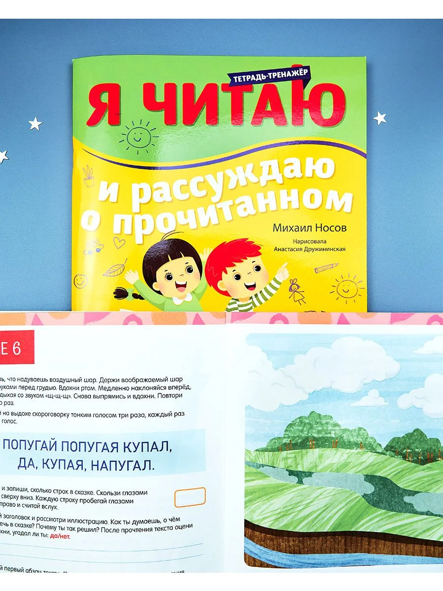 Школьное чтение. Тетрадь-тренажер. Я читаю и рассуждаю о прочитанном. 2 ступень