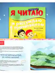 Школьное чтение. Тетрадь-тренажер. Я читаю и рассуждаю о прочитанном. 2 ступень
