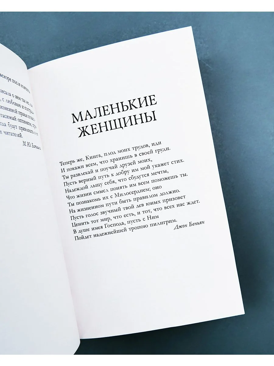 Маленькие женщины