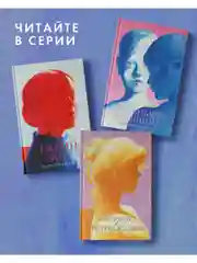 Маленькие женщины