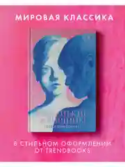 Маленькие женщины