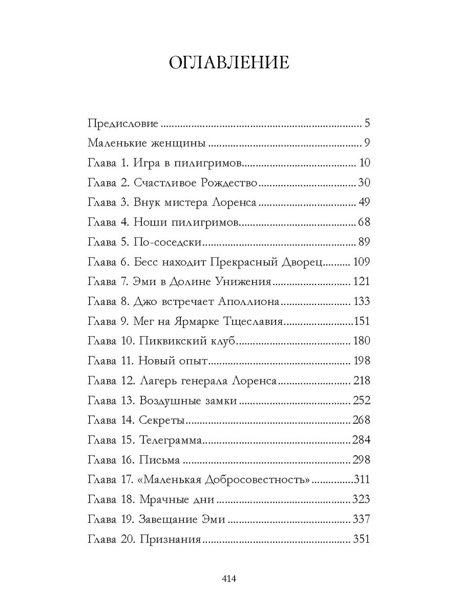 Маленькие женщины