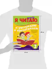 Школьное чтение. Тетрадь-тренажер. Я читаю и рассуждаю о прочитанном. 2 ступень