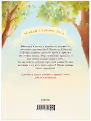 Книжки-картинки. Что случилось с Фундуком?