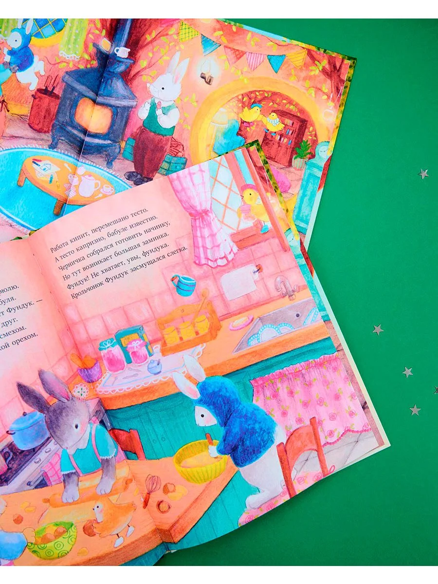 Книжки-картинки. Что случилось с Фундуком?