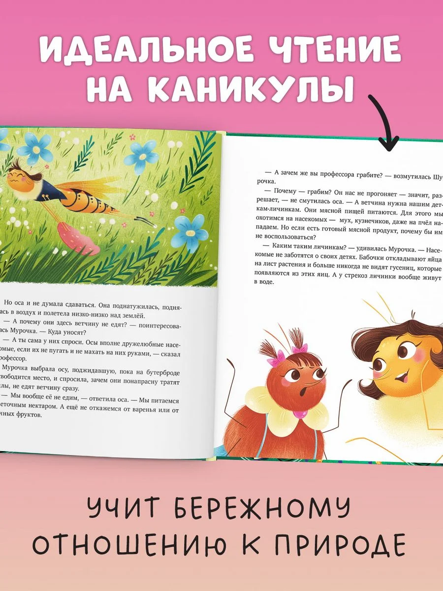 Как Шурочка и Мурочка искали выхухоль (мягкая обложка)