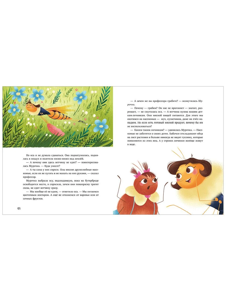 Как Шурочка и Мурочка искали выхухоль (мягкая обложка)