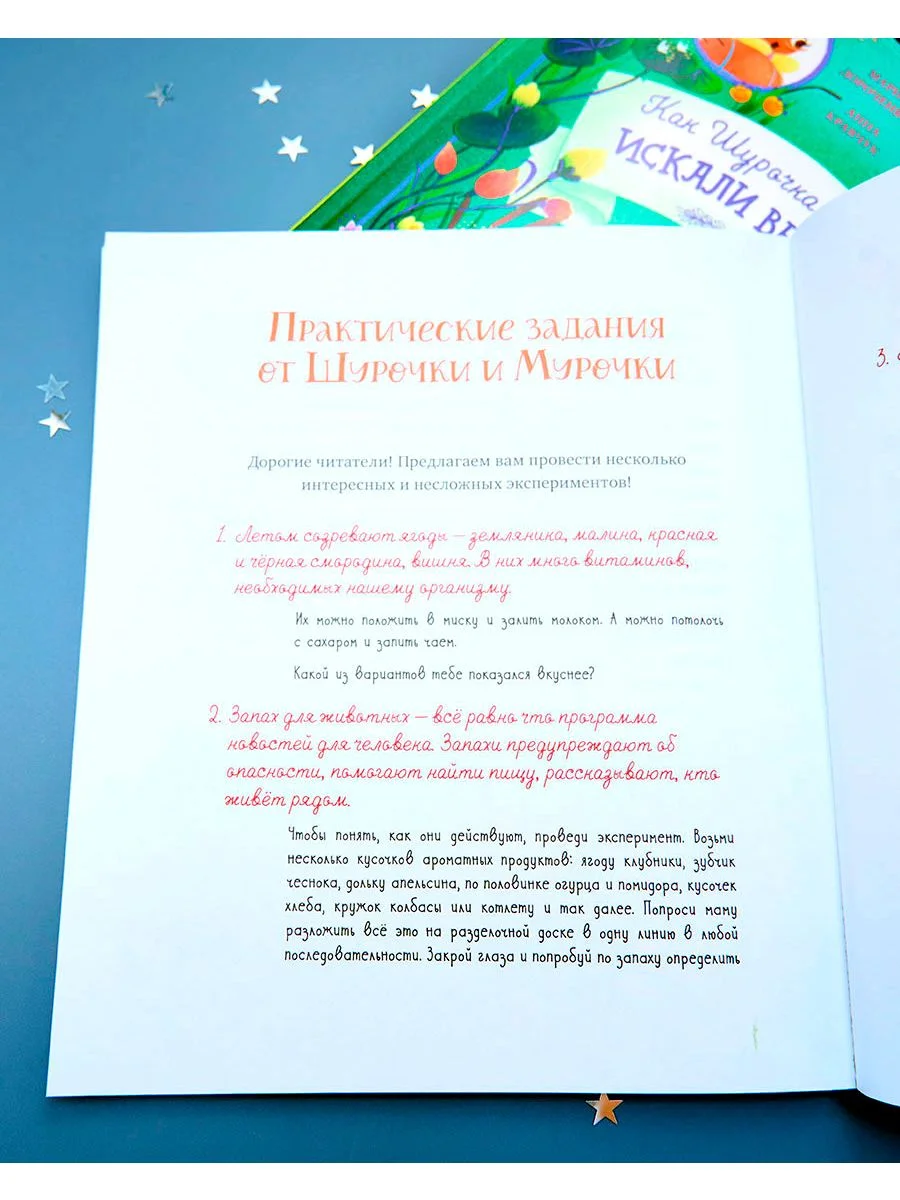 Как Шурочка и Мурочка искали выхухоль (мягкая обложка)