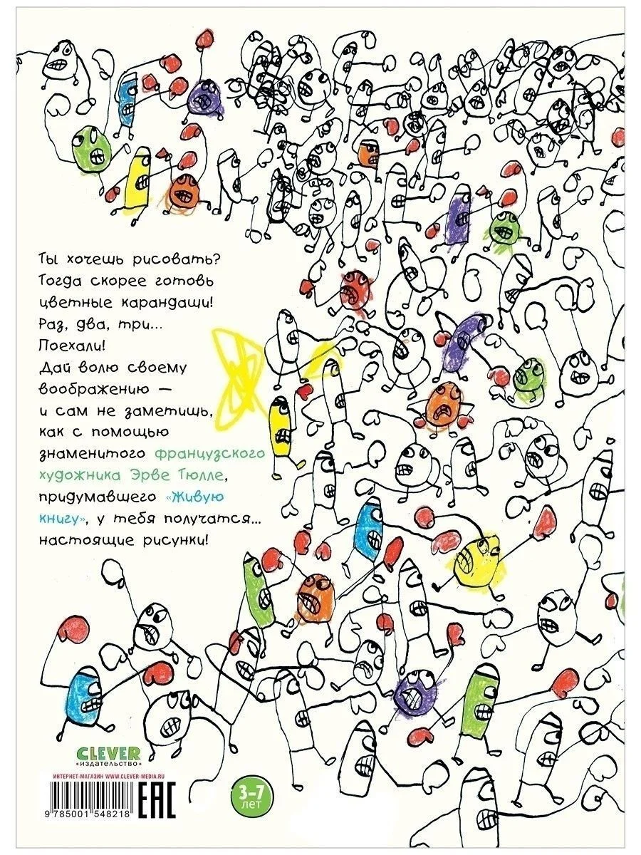 Занимательные книги-игры Эрве Тюлле. Турнир на карандашах