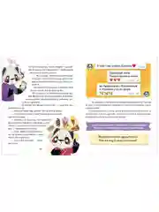 Школа хороших манер. Полезные сказки. Пандочка Соня