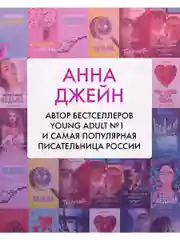Набор открыток по роману "Влюбленная ведьма" Анны Джейн