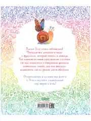 Первые книжки малыша. Приключения улитки Элли в мире животных