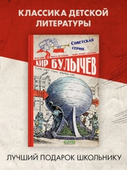 Советская серия. Сто лет тому вперед