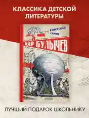 Советская серия. Сто лет тому вперед