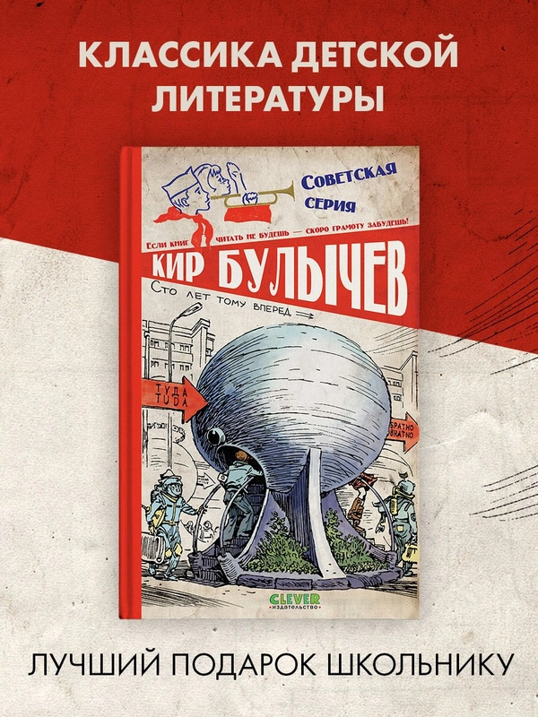 Советская серия. Сто лет тому вперед