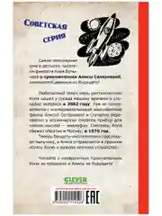 Советская серия. Сто лет тому вперед