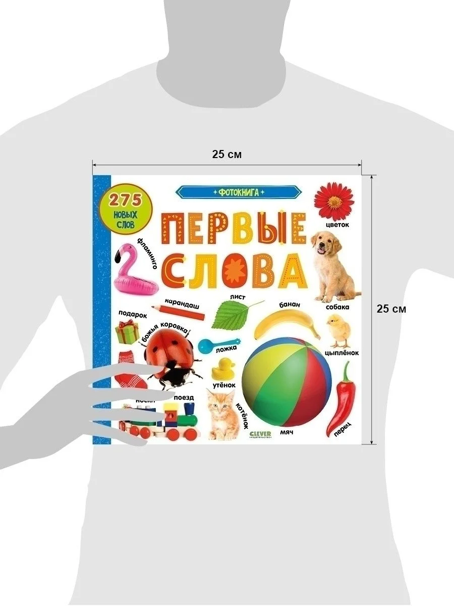 Книжки-картонки. Фотокнига. Первые слова