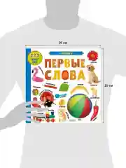 Книжки-картонки. Фотокнига. Первые слова