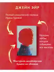 Джейн Эйр