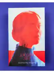 Джейн Эйр