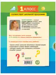 Тетрадь-тренажёр по математике, русскому языку, чтению и окружающему миру. 1 класс