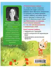 Познавательные сказки. Мир вокруг меня