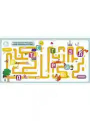 Букварь. Учимся читать с 3-4 лет