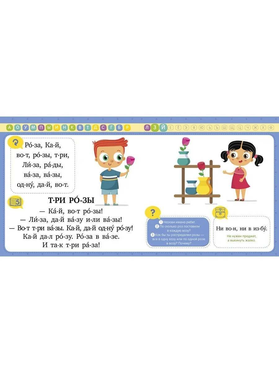 Букварь. Учимся читать с 3-4 лет