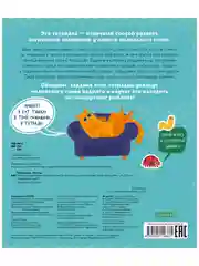 Развивайся и играй! Логические задачки для маленького гения