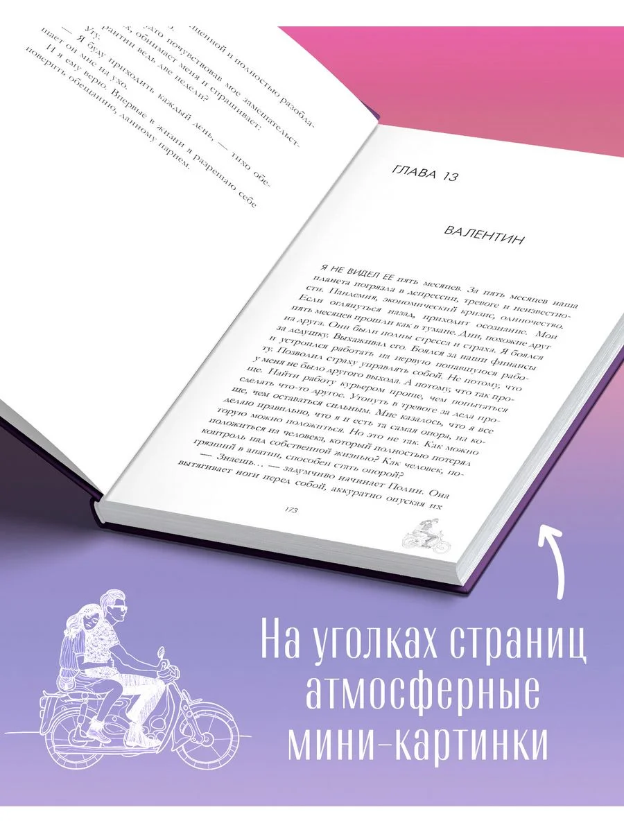 Будь моим. Подарочное издание