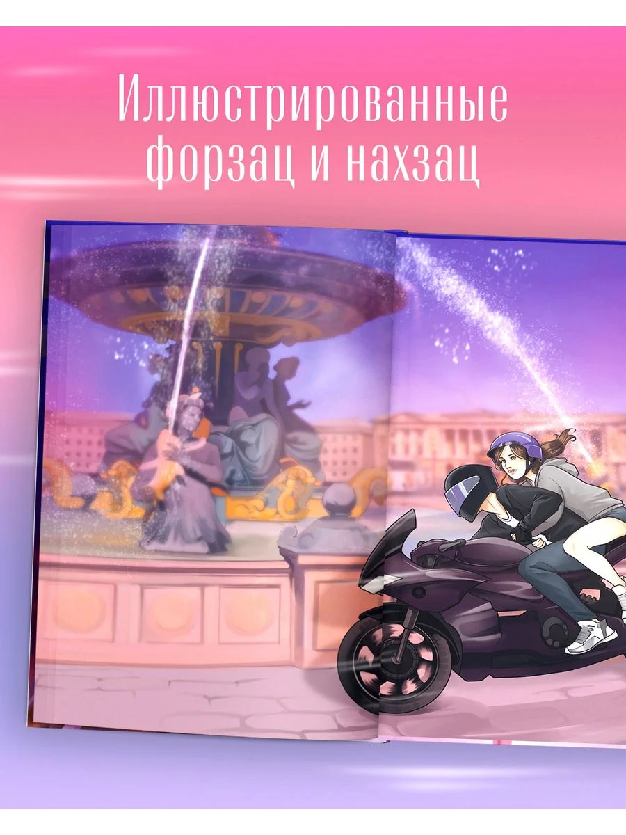 Будь моим. Подарочное издание