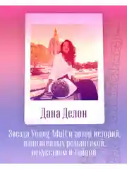 Будь моим. Подарочное издание