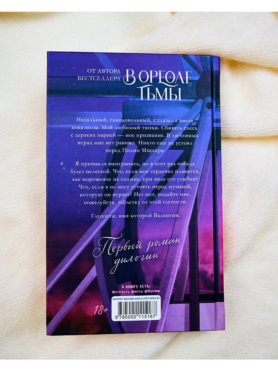 Будь моим. Подарочное издание