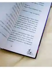 Будь моим. Подарочное издание