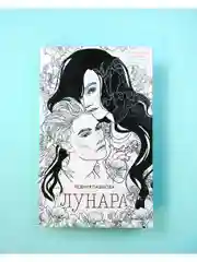 Лунара