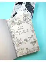 Лунара