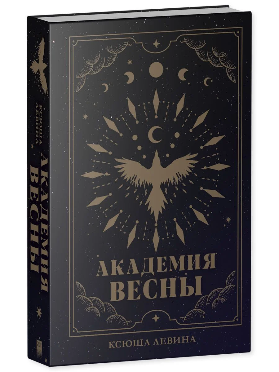 Академия Весны