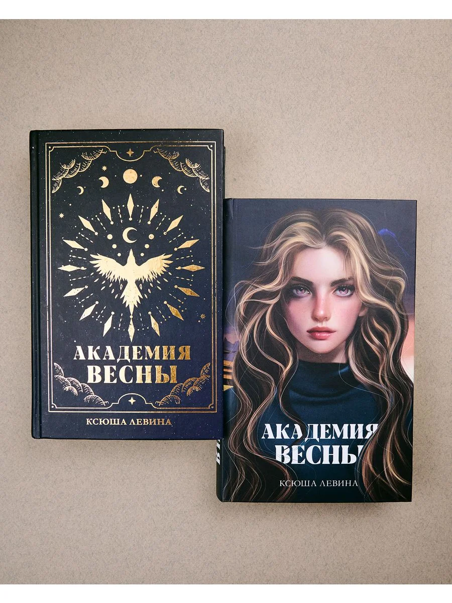 Академия Весны