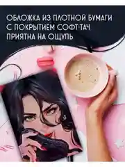 Блокнот для записей с цитатами из неизданных рассказов Анны Джейн