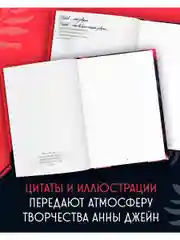 Блокнот для записей с цитатами из неизданных рассказов Анны Джейн
