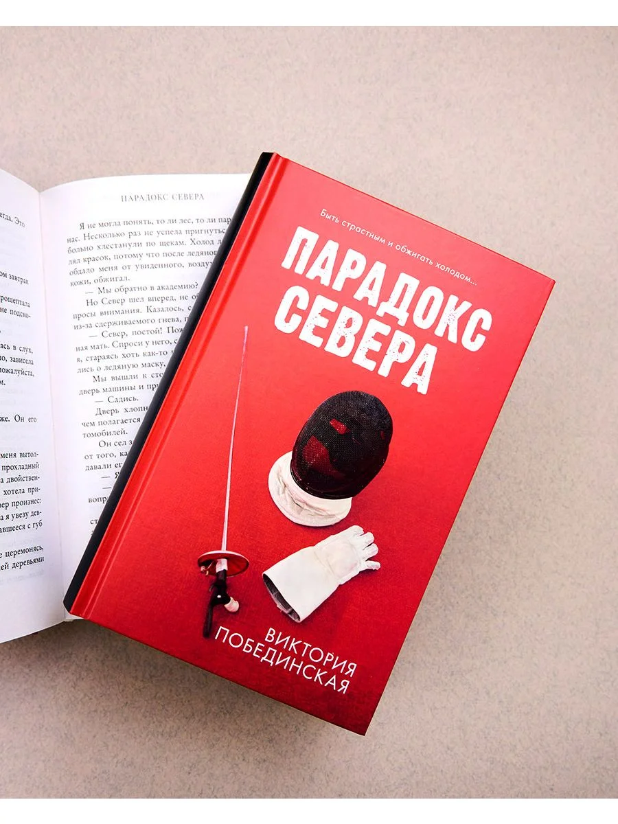 Парадокс Севера