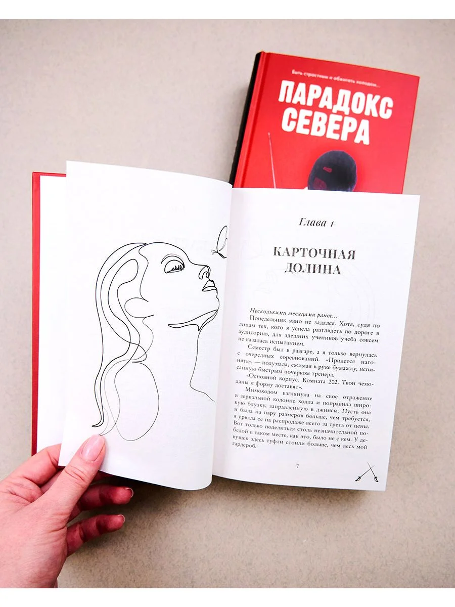 Парадокс Севера
