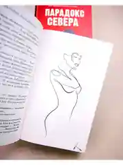 Парадокс Севера
