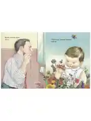 Что ты слышишь, мой малыш?