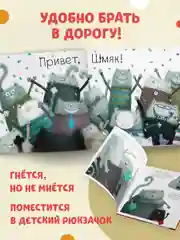 Котенок Шмяк. Книжка с наклейками