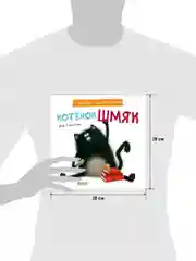 Котенок Шмяк. Книжка с наклейками