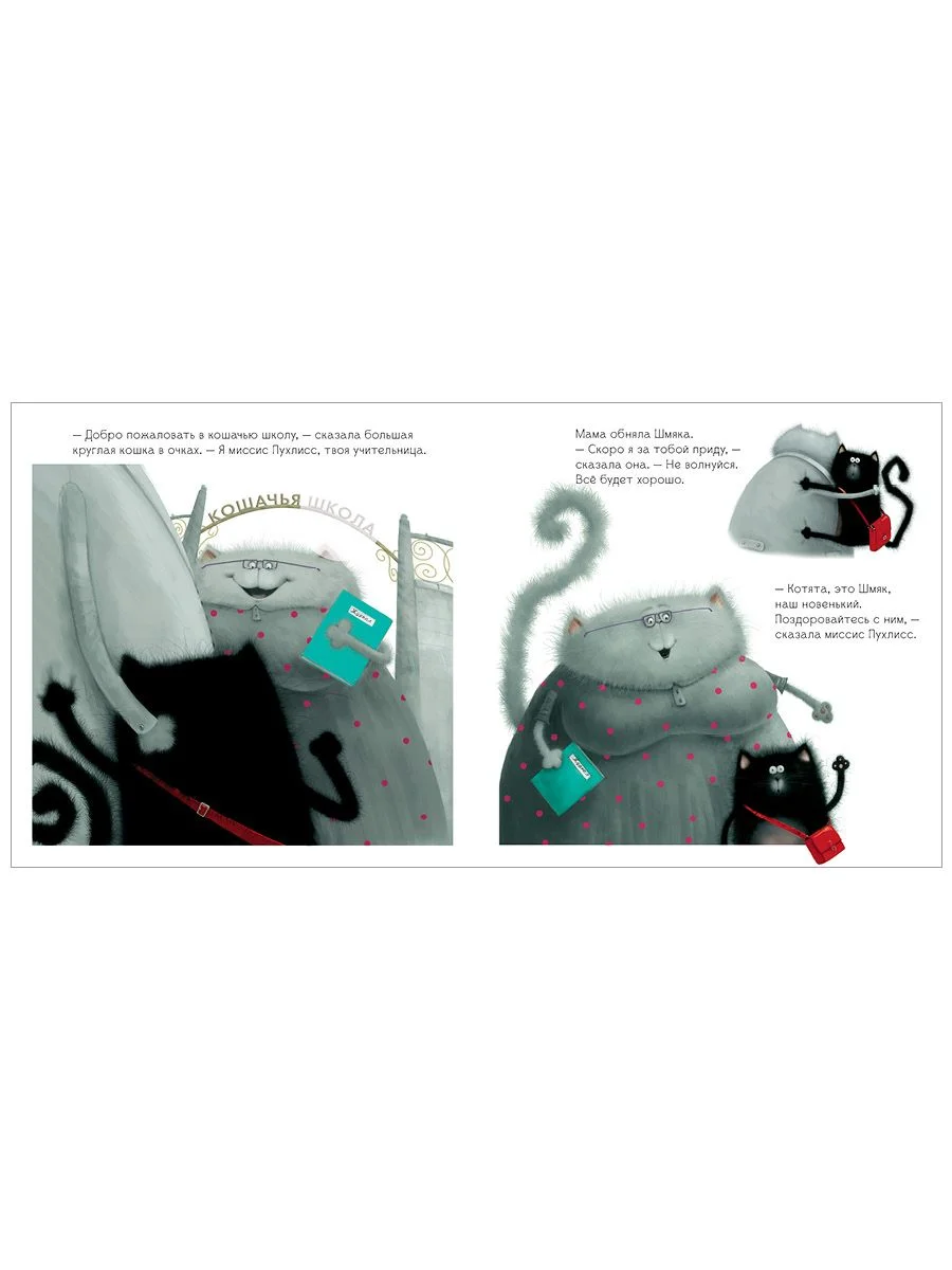 Котенок Шмяк. Книжка с наклейками