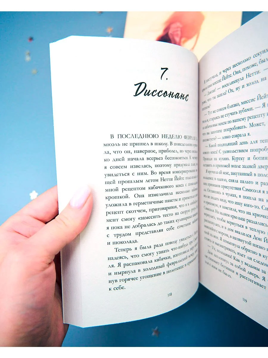 Романы Эми Хармон. Босиком по траве